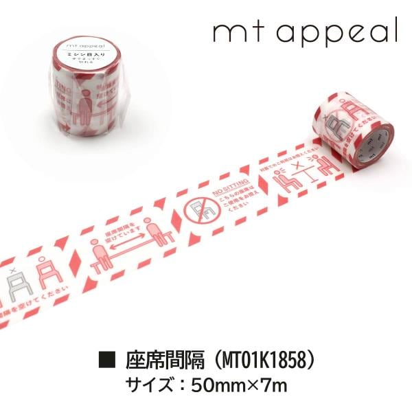 カモ井加工紙 mt appeal ミシン目入りテープ 座席間隔 (MT01K1858)