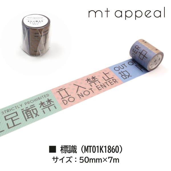 カモ井加工紙 mt appeal ミシン目入りテープ 座席間隔 (MT01K1858)