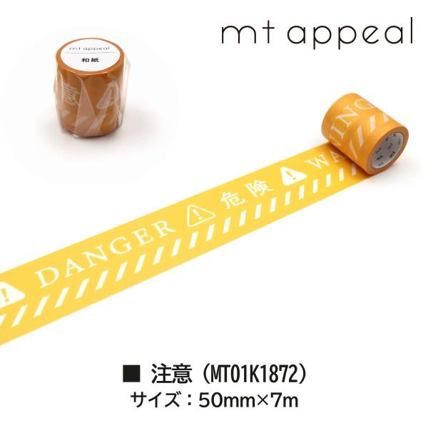 カモ井加工紙 mt appeal 和紙テープ 除菌・抗菌済み (MT01K1870)