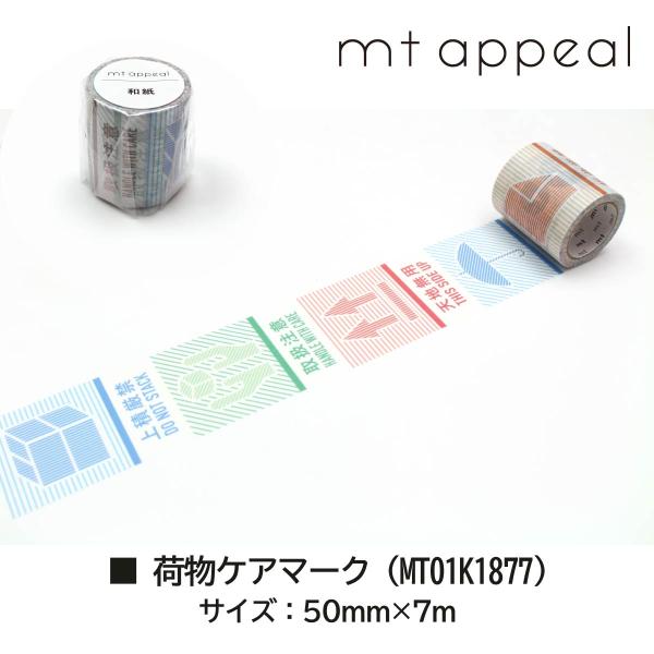 カモ井加工紙 mt appeal 和紙テープ 除菌・抗菌済み (MT01K1870)