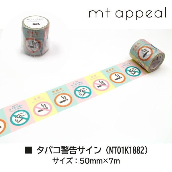 カモ井加工紙 mt appeal 和紙テープ 注意 (MT01K1872)