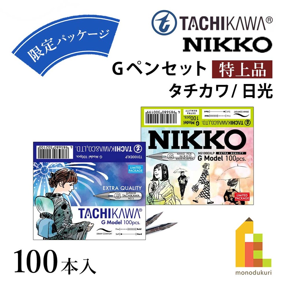 立川ピン製作所 日光 Gペン 100本入 特上品 限定パッケージ (NG100EXLP)