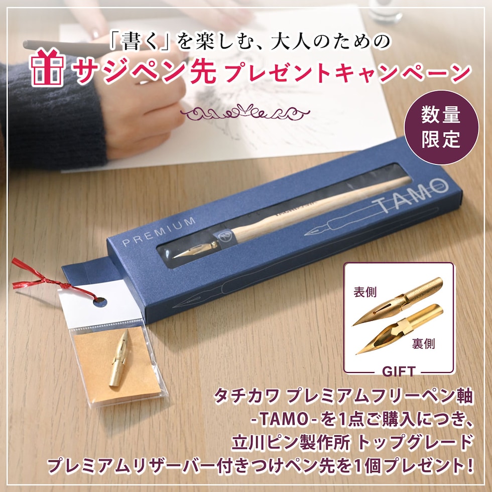 タチカワ プレミアムフリーペン軸 TAMO(タモ) ナチュラル (PFTN) ネコポス可