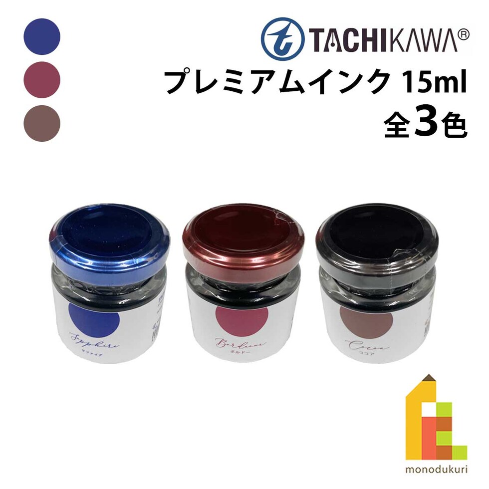 立川ピン製作所 タチカワ プレミアムインク サファイア 15ml (PIS)