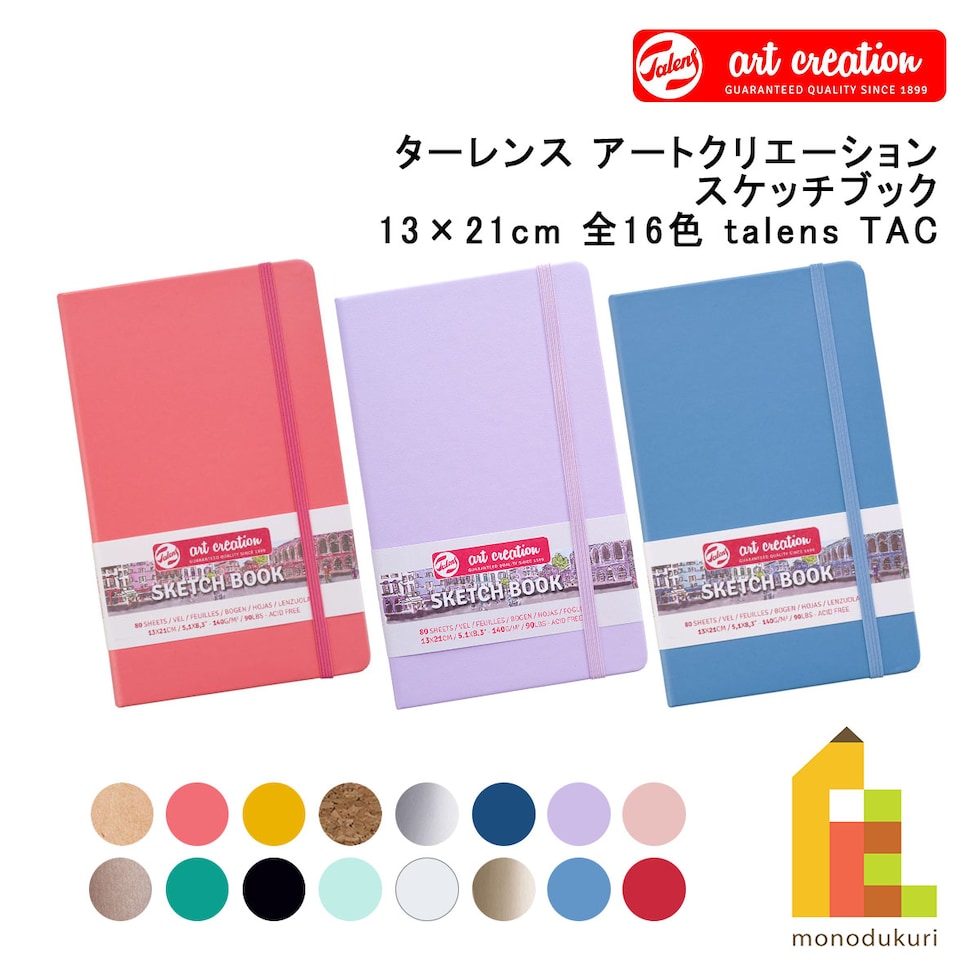 ターレンス アートクリエーション スケッチブック コルク 13×21(T9314-052M/454577)