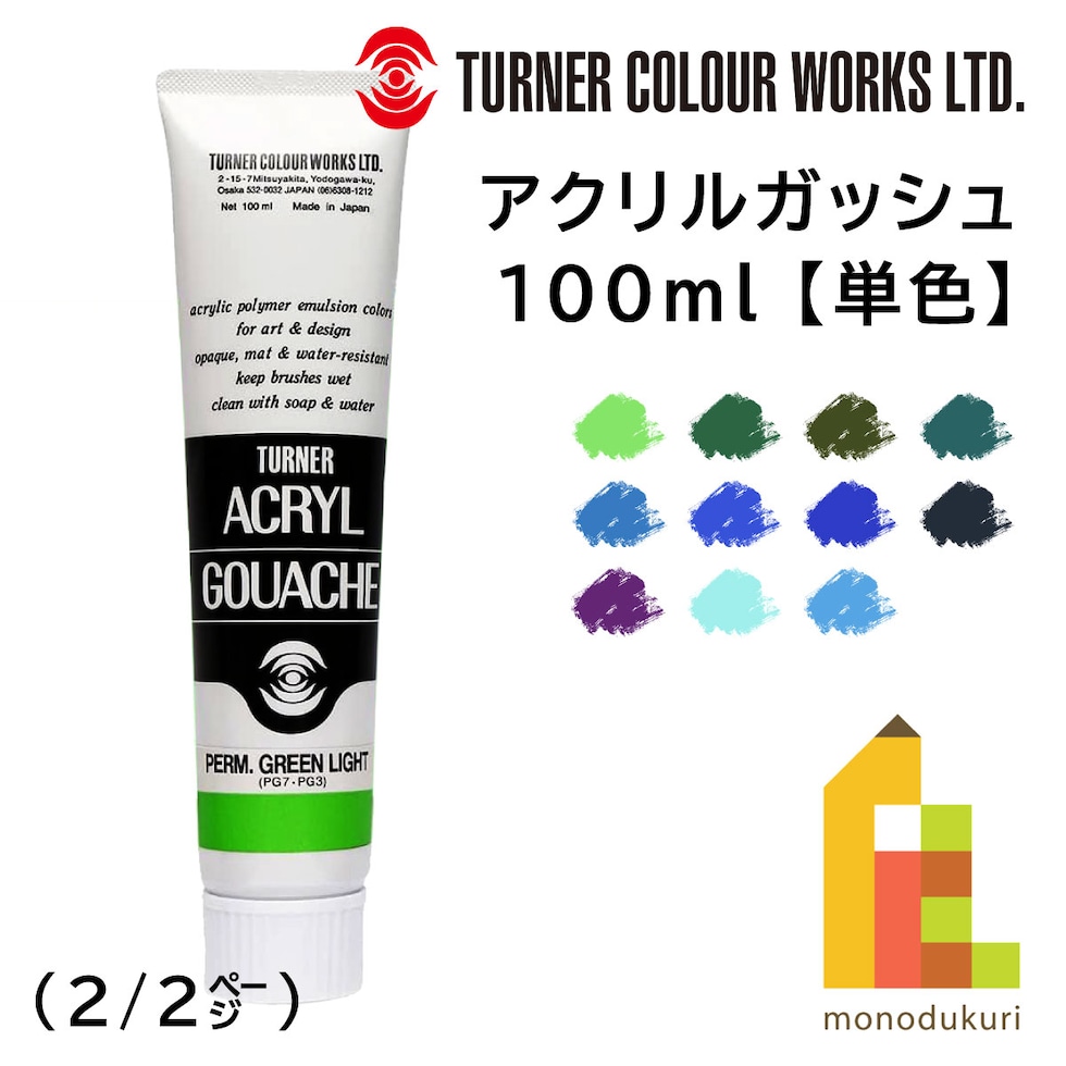 ターナー アクリルガッシュ100ml A 53 ウルトラマリン (AG100053)