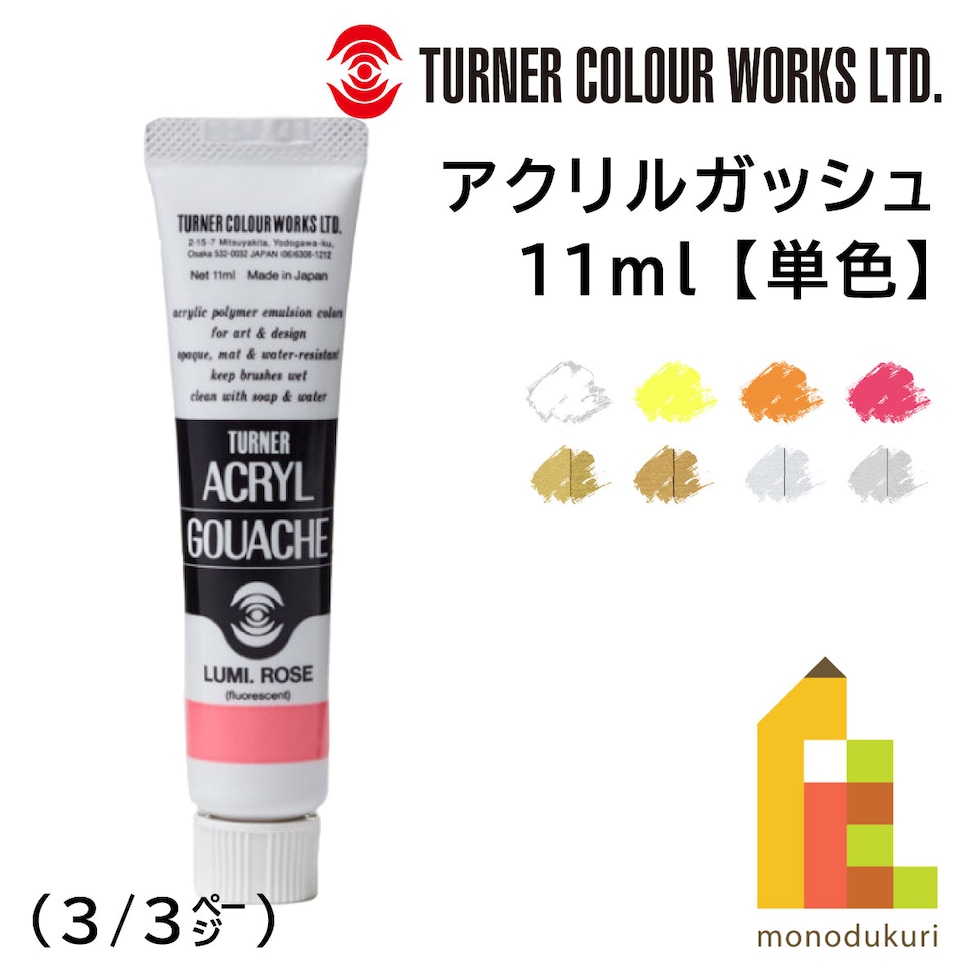 ターナー アクリルガッシュ11ml B 204 蛍光オレンジ (AG011204)