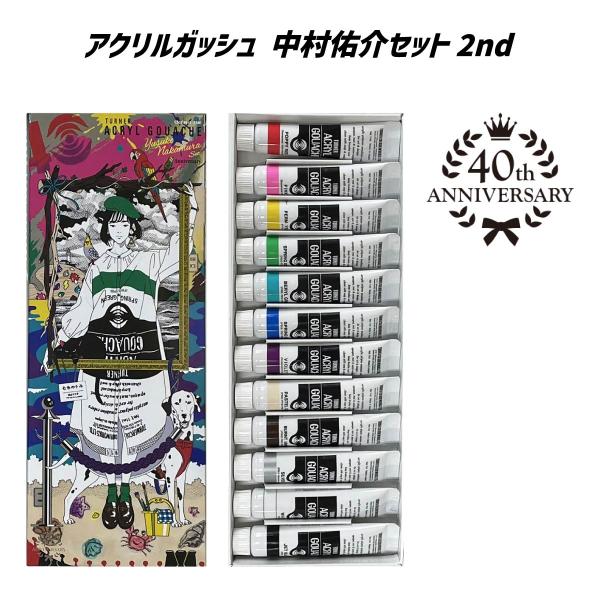 ターナー ＜アクリルガッシュ＞中村佑介コラボセット2nd 11ml12色セット