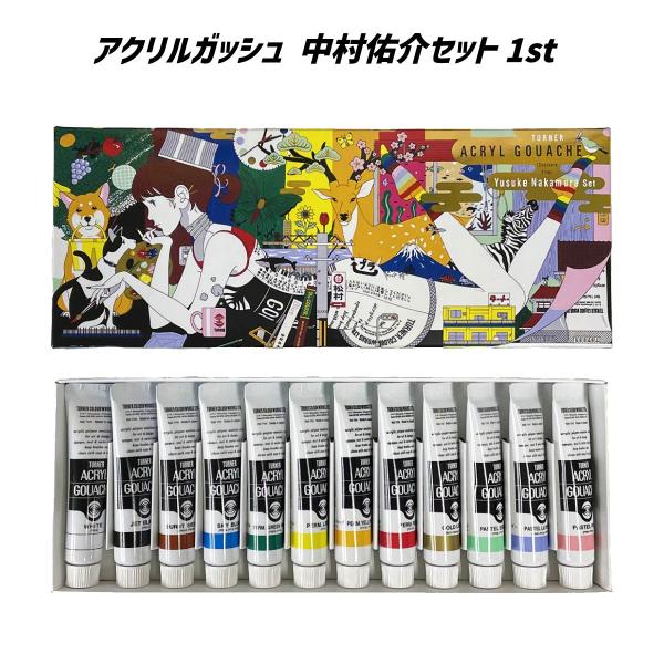 ターナー ＜アクリルガッシュ＞中村佑介コラボセット2nd 11ml12色セット