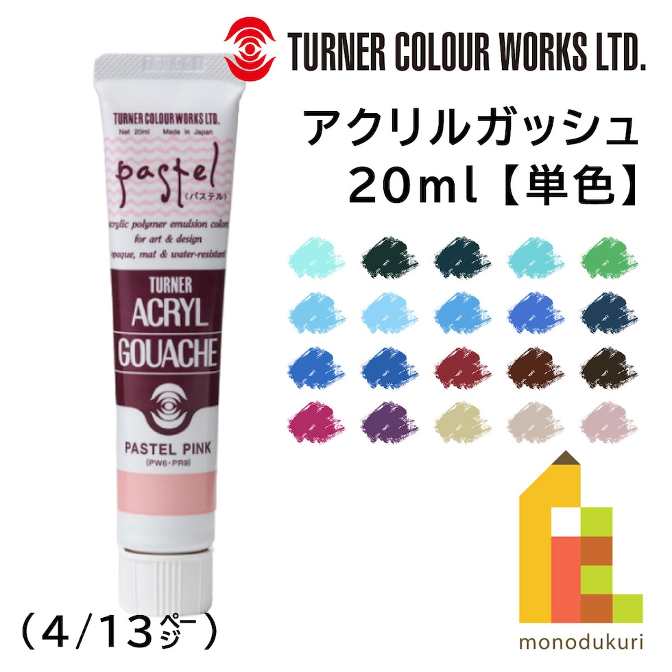 ターナー アクリルガッシュ20ml A 144 ベリルグリーン(AG020144)