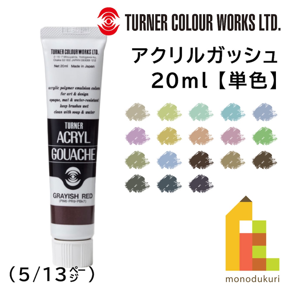 ターナー アクリルガッシュ20ml A 176 パステルエメラルド (AG020176)