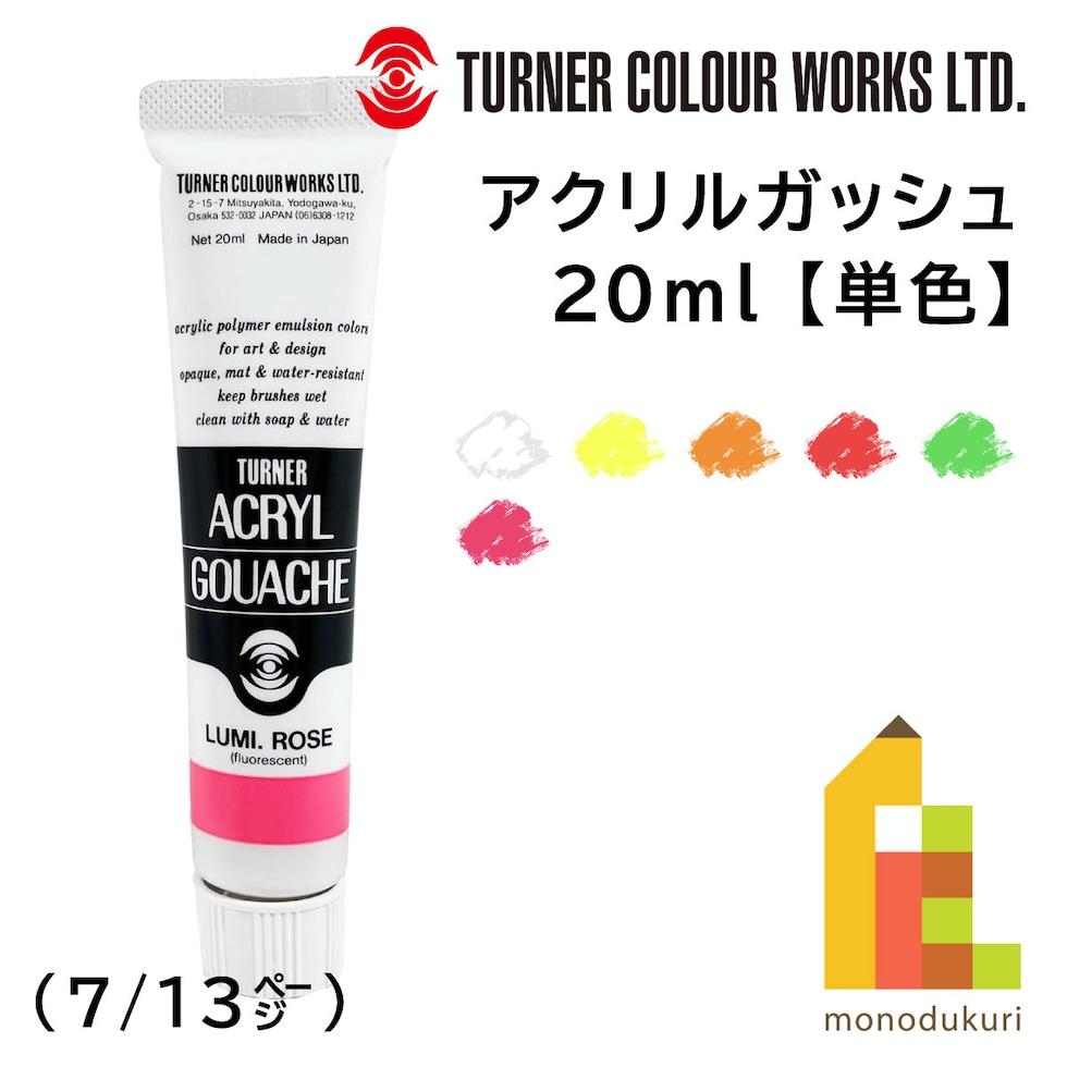 ターナー アクリルガッシュ20ml B 206 蛍光レッド (AG020206)