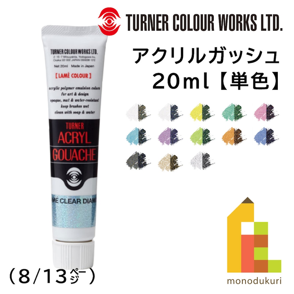 ターナー アクリルガッシュ20ml B 224 ラメグリーンエメラルド (AG020224)