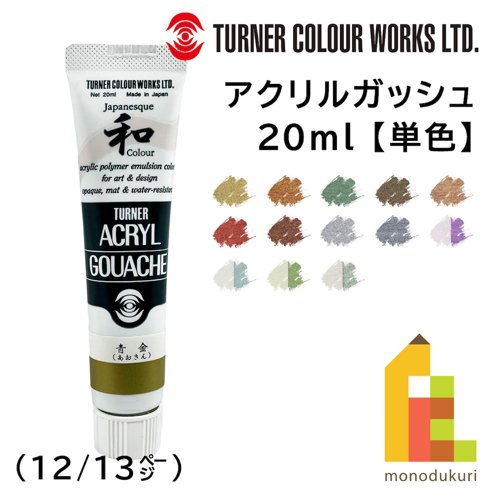 ターナー アクリルガッシュ20ml B 381 黒銀（クロギン） (AG020381)