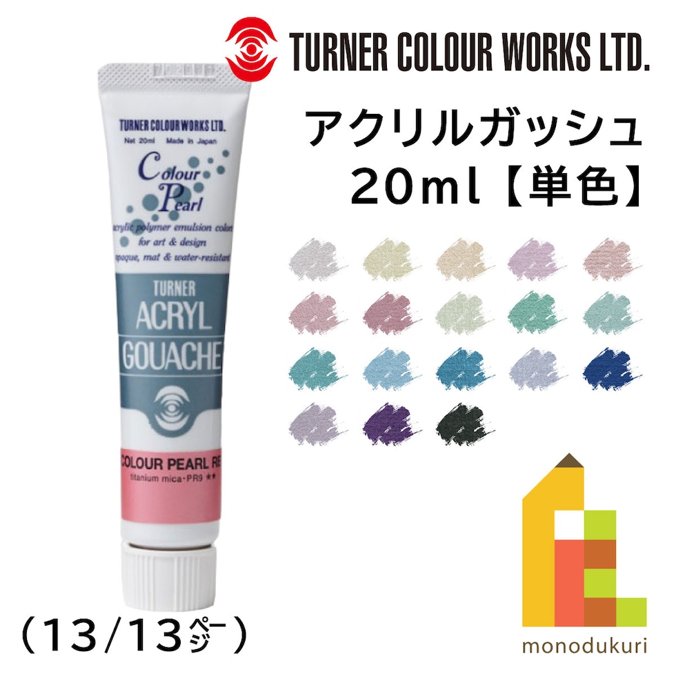ターナー アクリルガッシュ20ml B 414 カラーパールミント (AG020414)