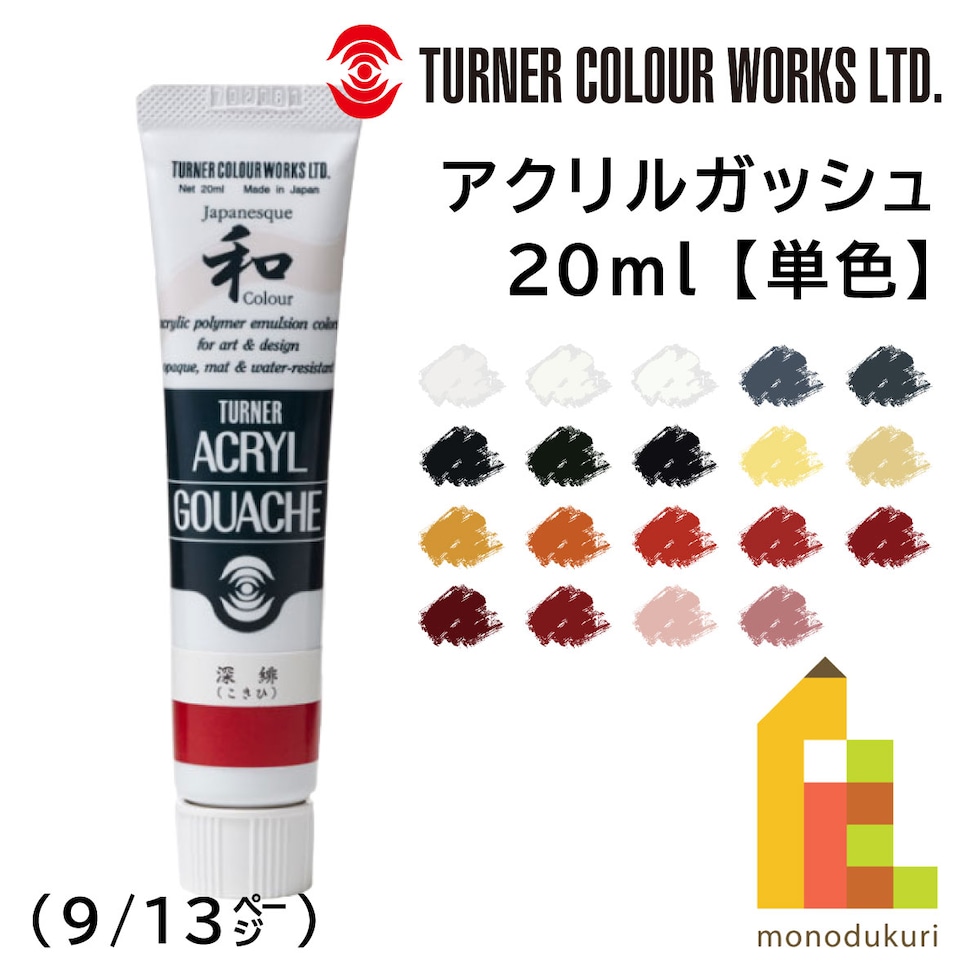 ターナー アクリルガッシュ20ml A 323 葡萄酒色（ブドウシュ） (AG020323)