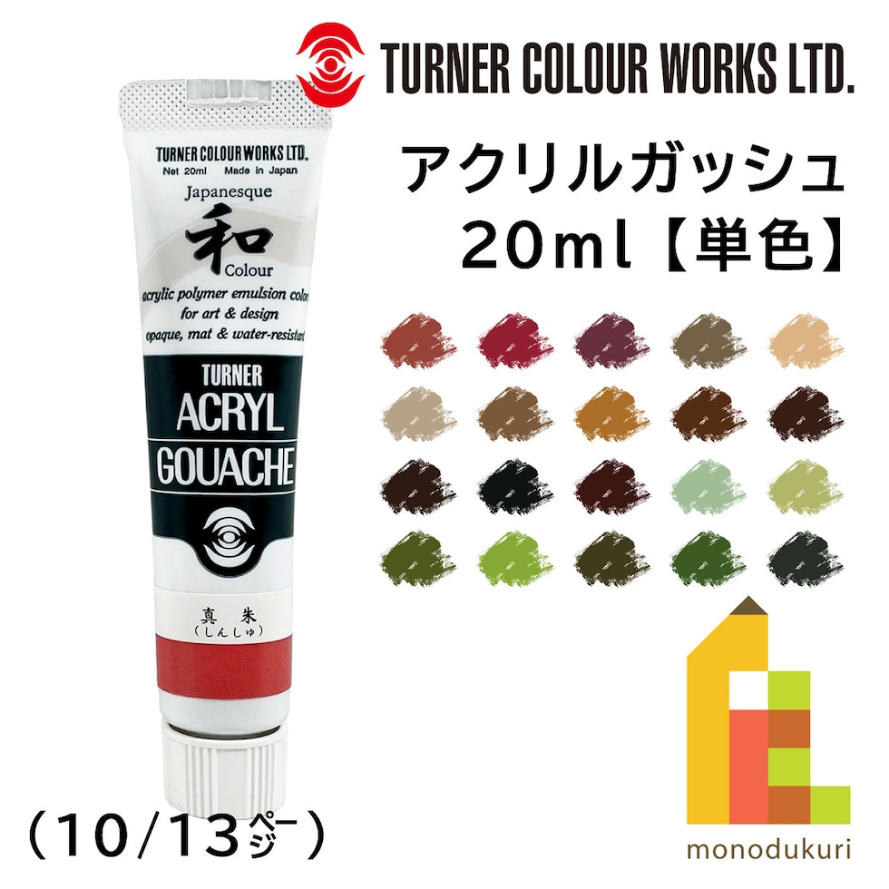 ターナー アクリルガッシュ20ml A 329 梅紫（ウメムラサキ） (AG020329)