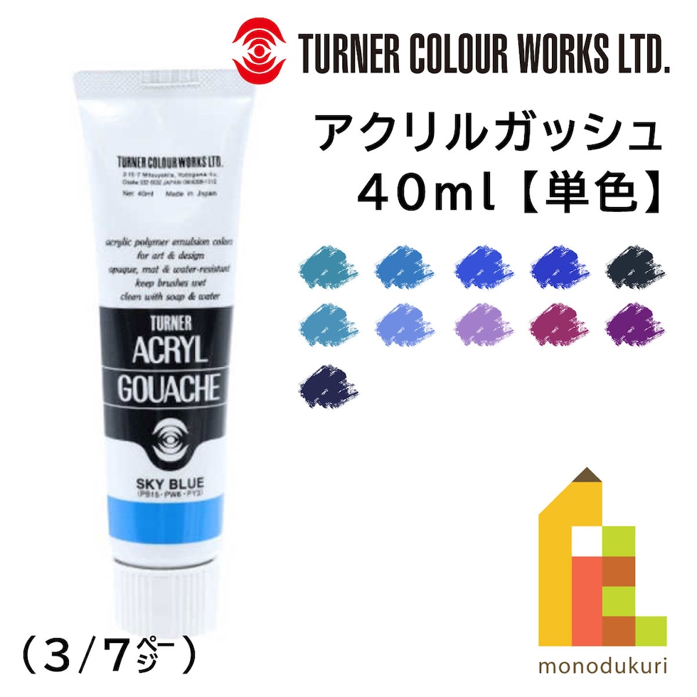 ターナー アクリルガッシュ40ml A 60 ライラック (AG040060)