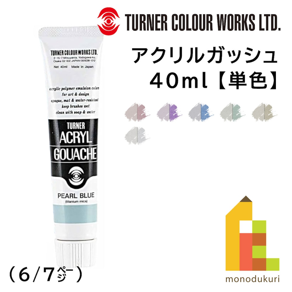 ターナー アクリルガッシュ40ml B 91 パールレッド (AG040091)