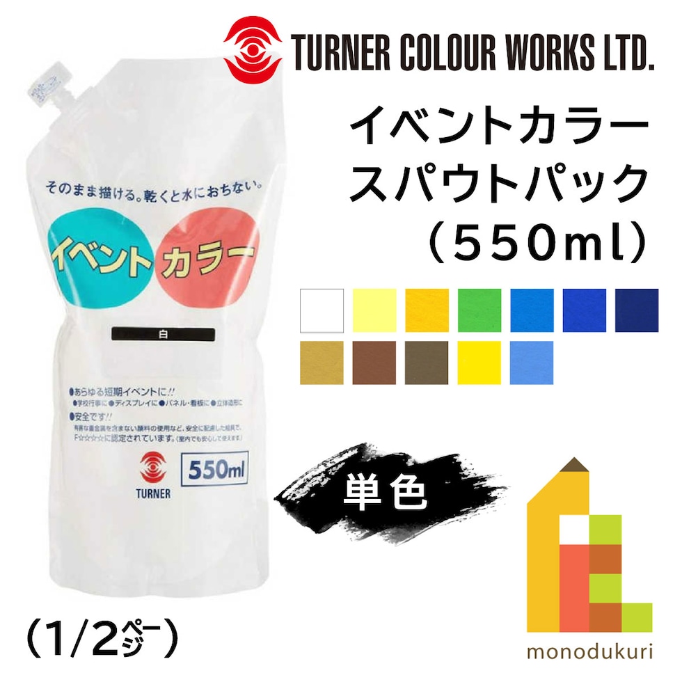 ターナー イベントカラースパウトパック550ml レモン (EVS55002)