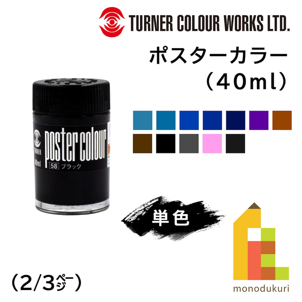 ターナー ポスターカラー40ml 30 ブルーコンポーズ (PC040030)