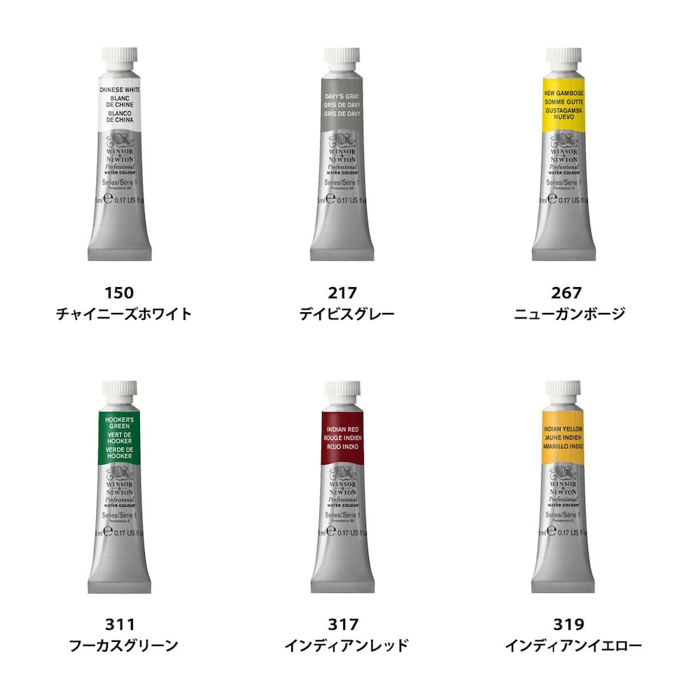 W&N プロフェッショナルウォーターカラー 5ml チューブ 全107色 【1/7Page】 単色 ばら売り 004～425 絵の具 ウィンザー&ニュートン ネコポス可