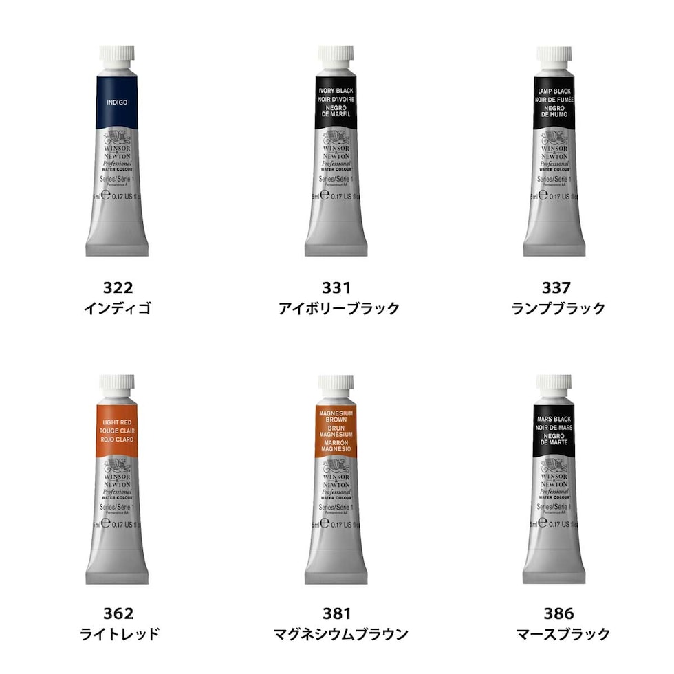 W&N プロフェッショナルウォーターカラー 5ml チューブ 全107色 【1/7Page】 単色 ばら売り 004～425 絵の具 ウィンザー&ニュートン ネコポス可