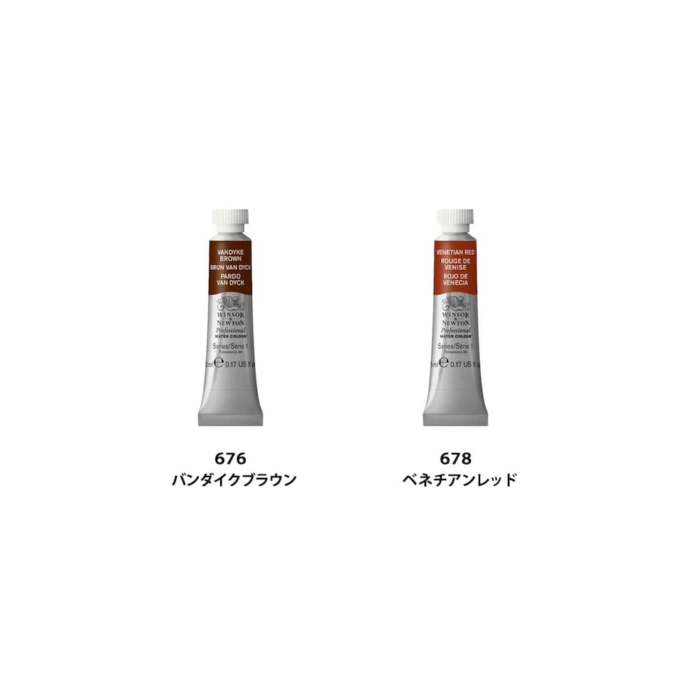 W&N プロフェッショナルウォーターカラー 5ml チューブ 全107色 【2/7Page】 単色 ばら売り 430～678 絵の具 ウィンザー&ニュートン ネコポス可