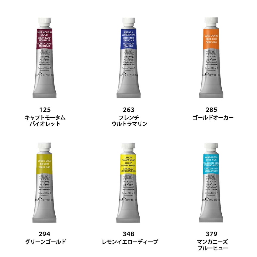 W&N プロフェッショナルウォーターカラー 5ml チューブ 全107色 【4/7Page】 単色 ばら売り 125～672 絵の具 ウィンザー&ニュートン ネコポス可