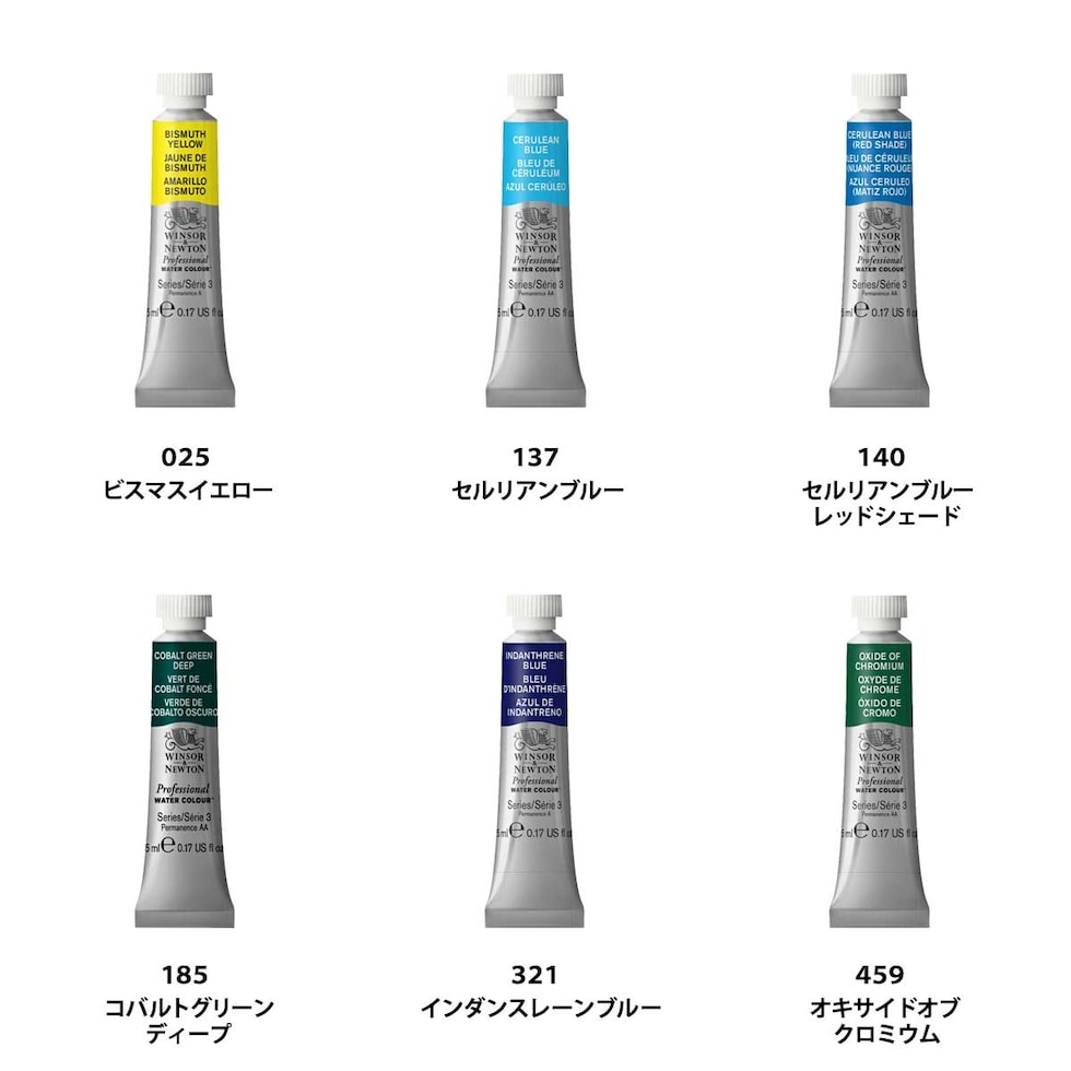 W&N プロフェッショナルウォーターカラー 5ml チューブ 全107色 【5/7Page】 単色 ばら売り 025～710 絵の具 ウィンザー&ニュートン ネコポス可