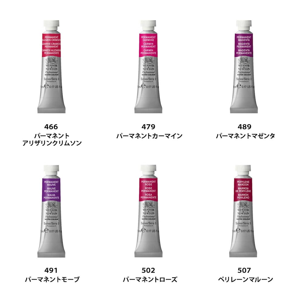 W&N プロフェッショナルウォーターカラー 5ml チューブ 全107色 【5/7Page】 単色 ばら売り 025～710 絵の具 ウィンザー&ニュートン ネコポス可