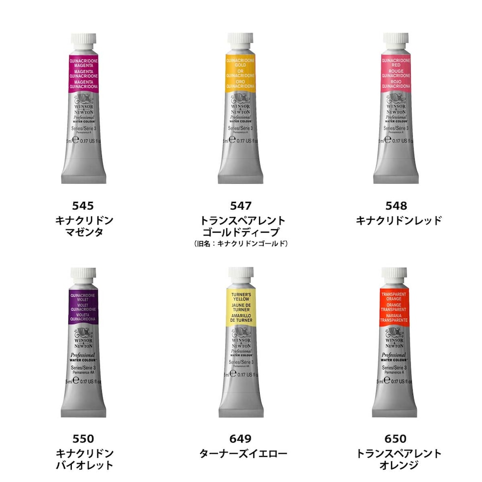 W&N プロフェッショナルウォーターカラー 5ml チューブ 全107色 【5/7Page】 単色 ばら売り 025～710 絵の具 ウィンザー&ニュートン ネコポス可