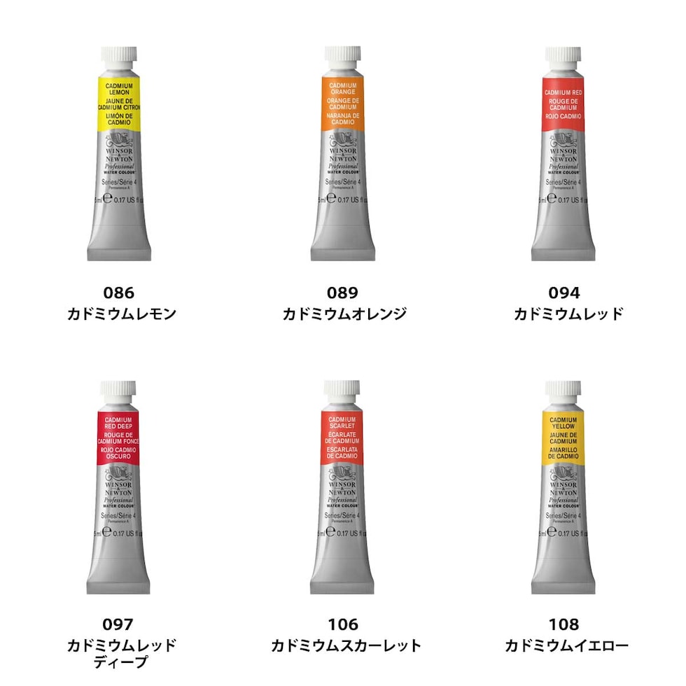 W&N プロフェッショナルウォーターカラー 5ml チューブ 全107色 【6/7Page】 単色 ばら売り 086～587 絵の具 ウィンザー&ニュートン ネコポス可