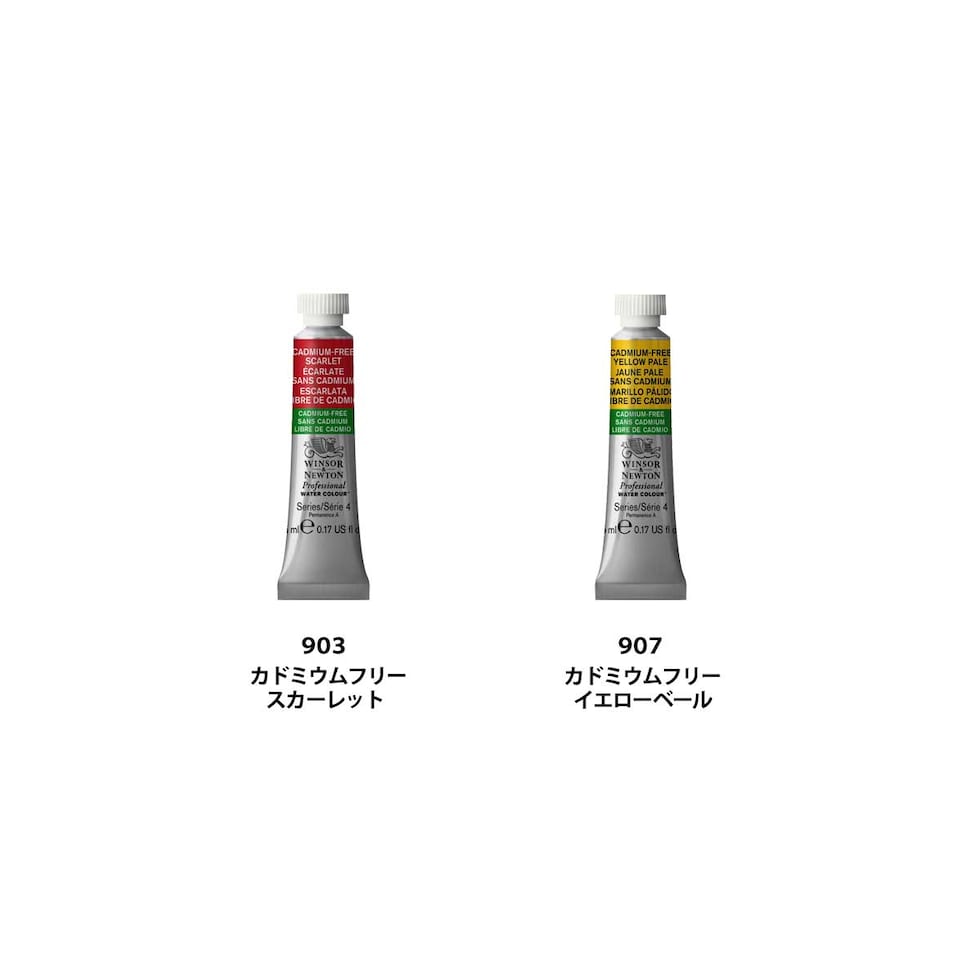 W&N プロフェッショナルウォーターカラー 5ml チューブ 全107色 【7/7Page】 単色 ばら売り 890～907 絵の具 ウィンザー&ニュートン ネコポス可