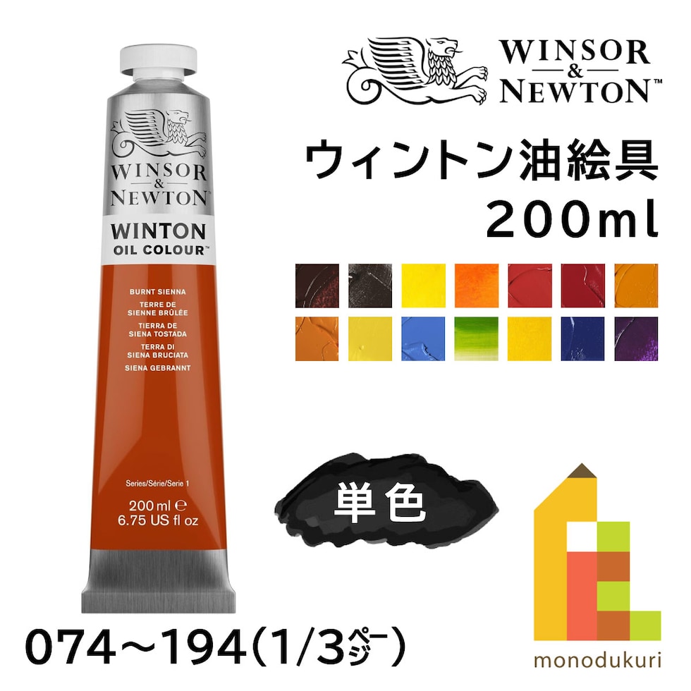 W&N ウィントン油絵具 200ml 138 セルリアンブルーヒュー(10) (18203138)