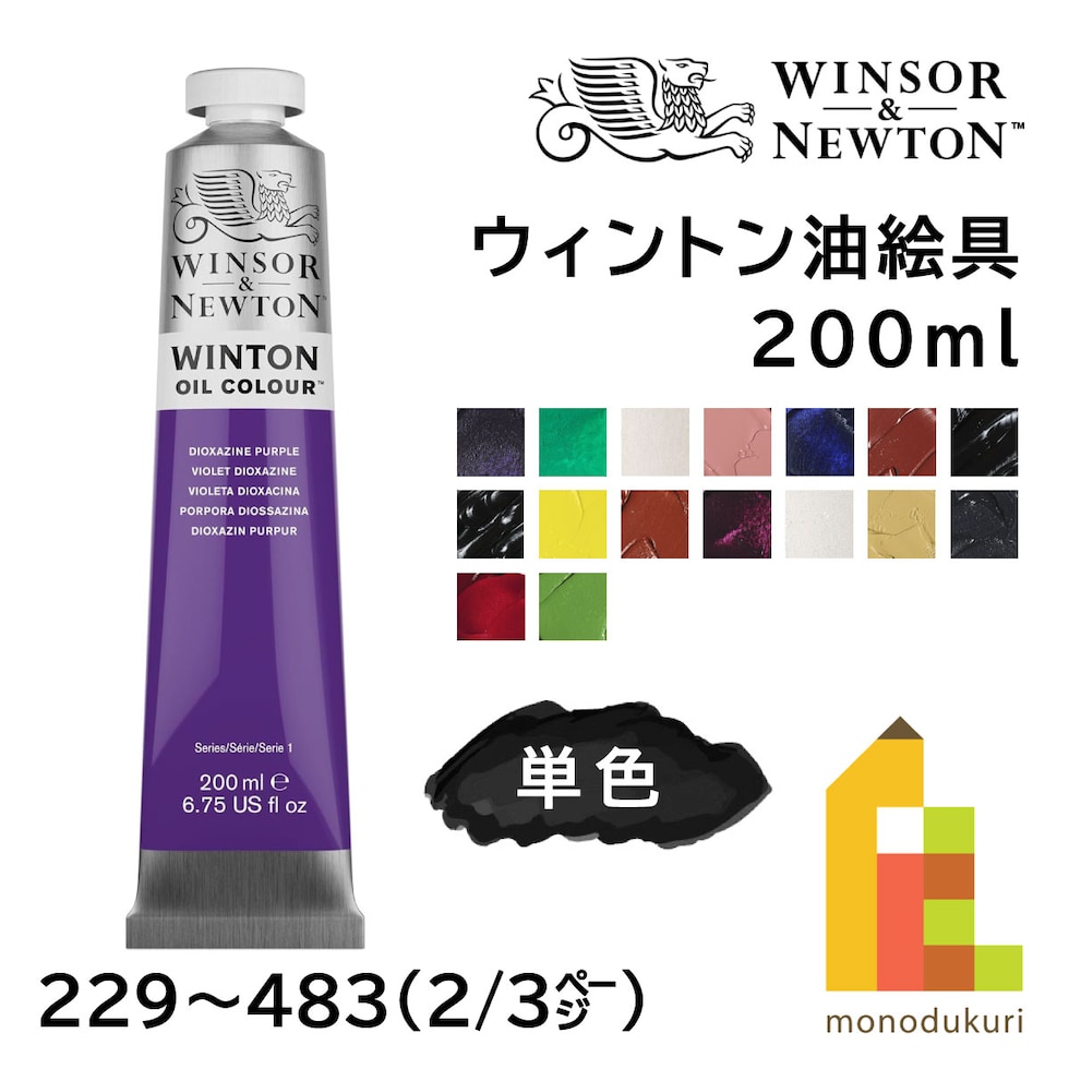 W&N ウィントン油絵具 200ml 380 マゼンタ(28) (18203380)