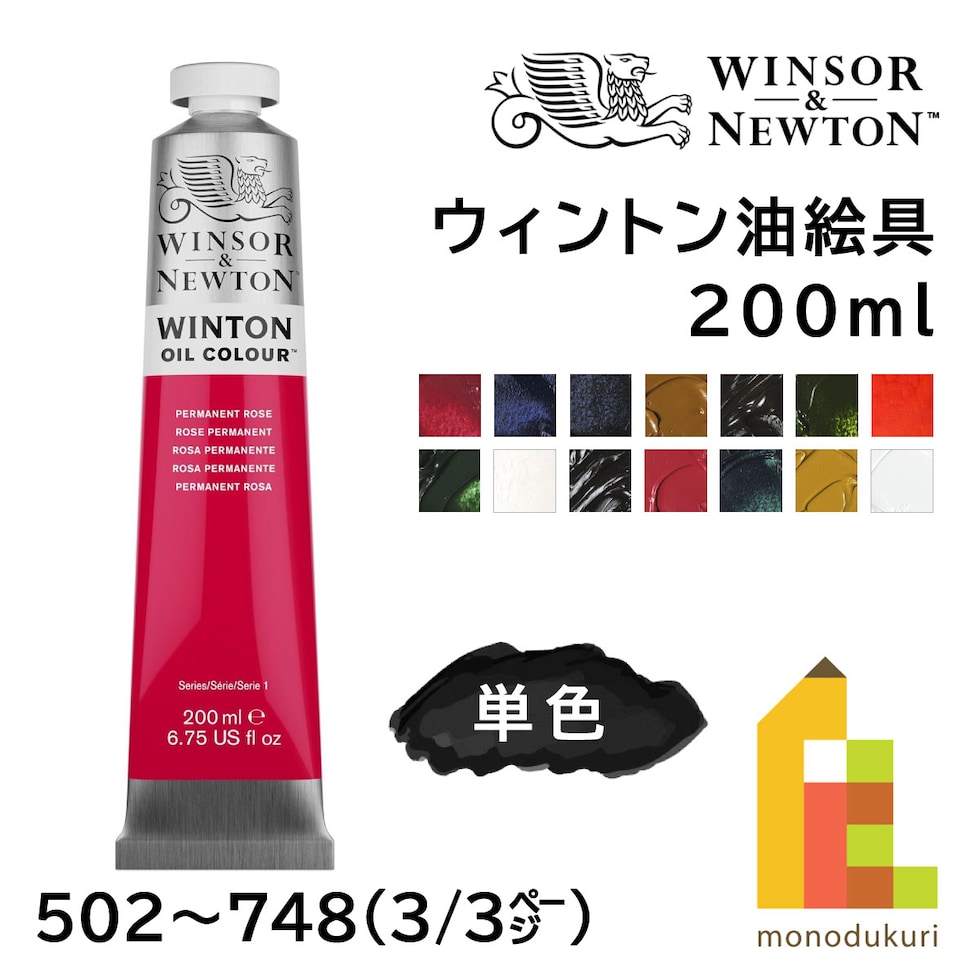 W&N ウィントン油絵具 200ml 644 チタニウムホワイト(40) (18203644)