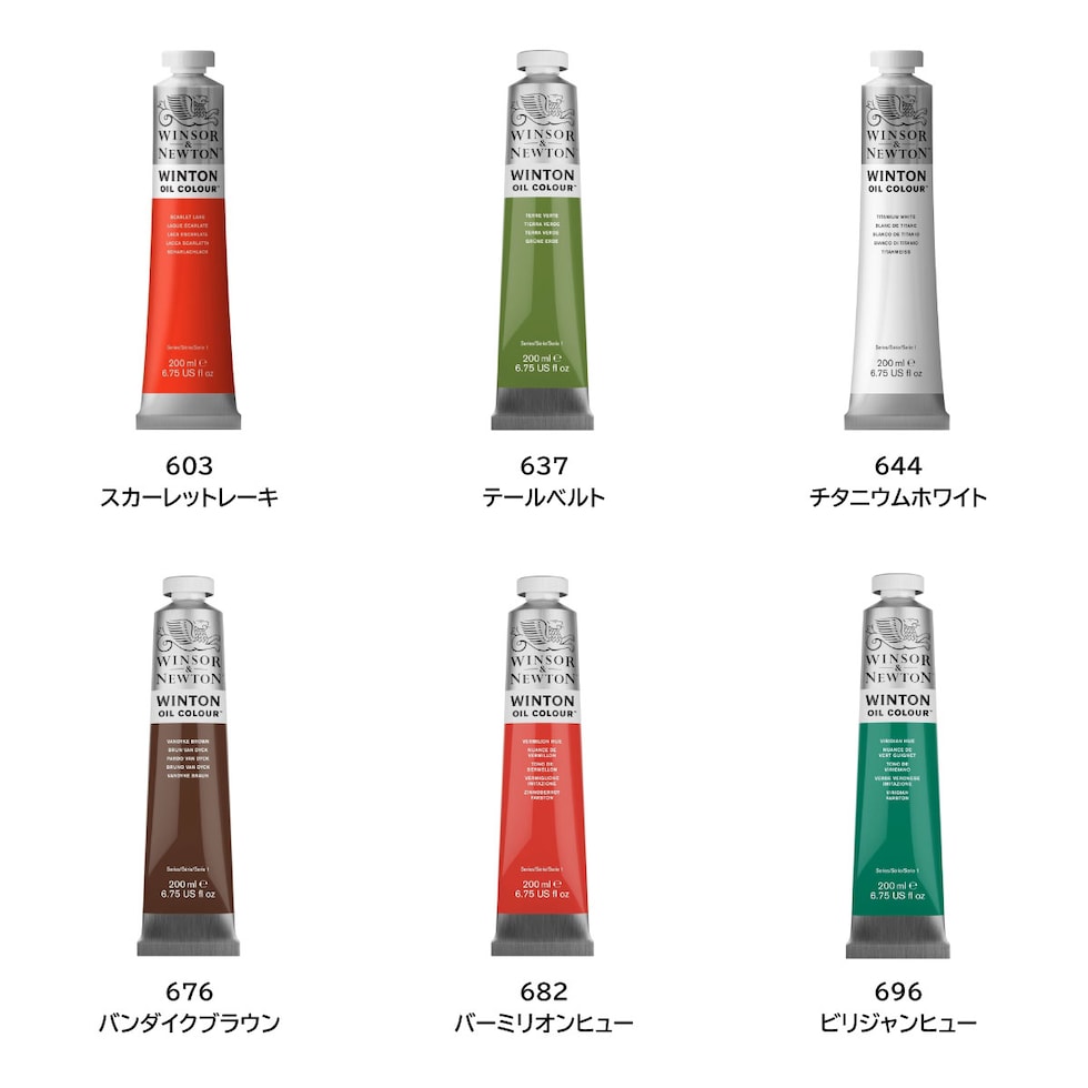 W&N ウィントン油絵具 200ml 644 チタニウムホワイト(40) (18203644)