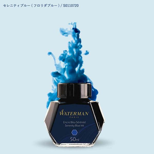 ウォーターマン ボトルインク 50ml ミステリアス ブルー(ブルーブラック) (S0110790)