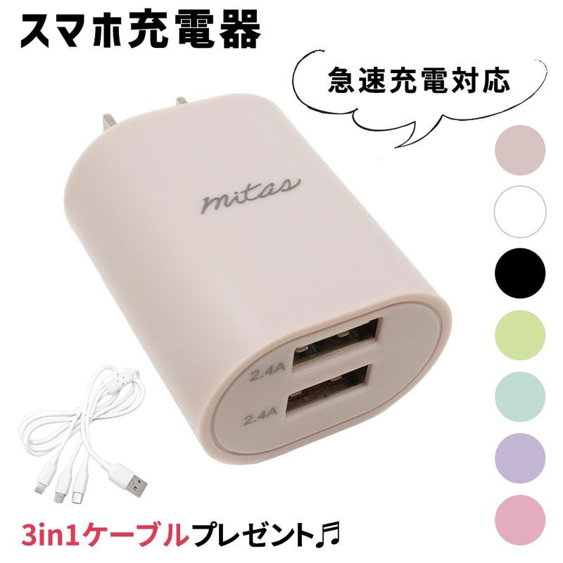 dショッピング |【プレゼント付き】急速充電器 2.4A 最大12W くすみ