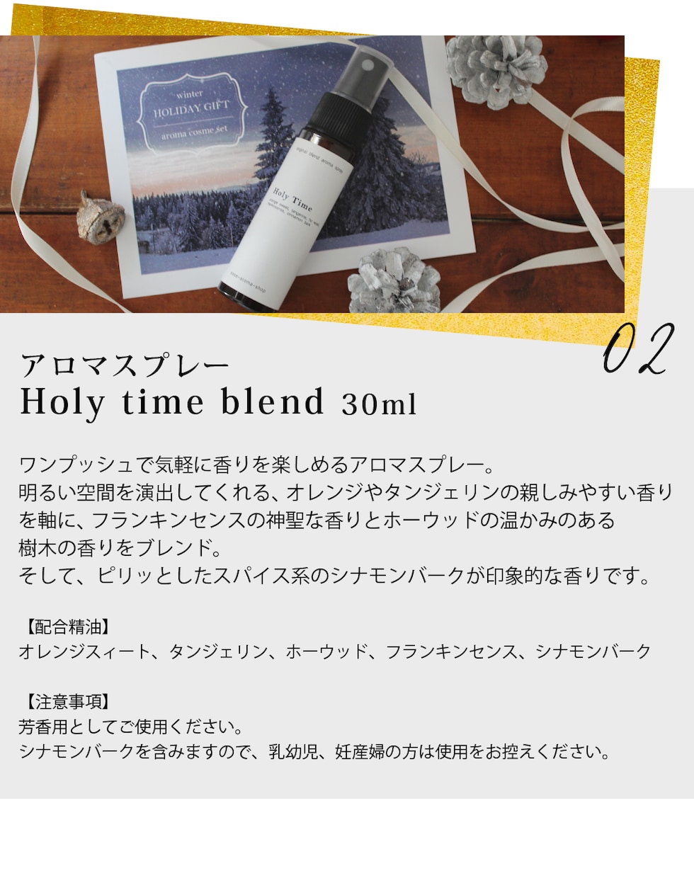 holy time スプレー