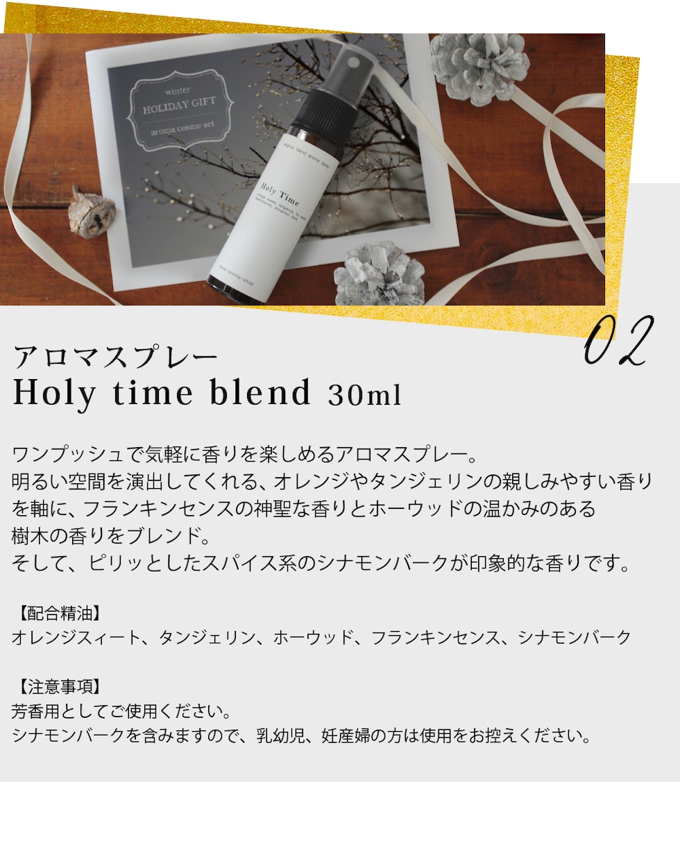 holy time スプレー