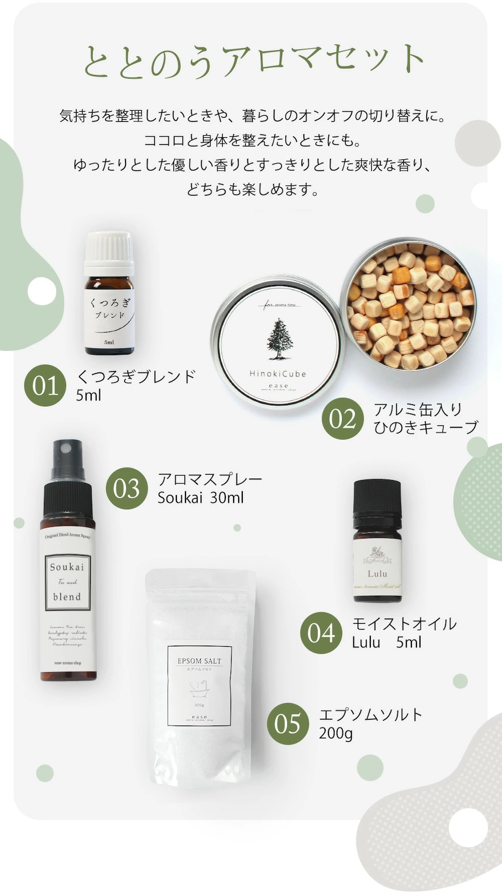 ととのうセット