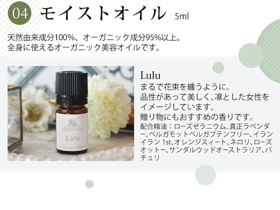 モイストオイル(Lulu)5ml