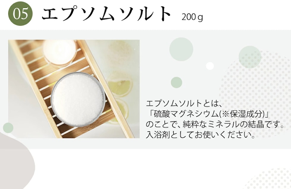 エプソムソルト