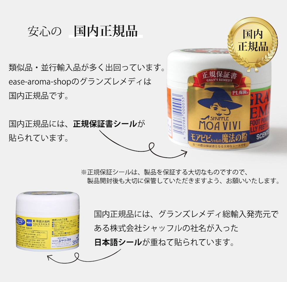 安心の国内正規品