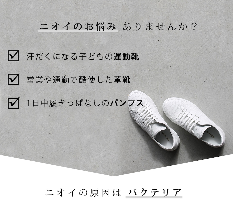 ニオイのお悩みありませんか？