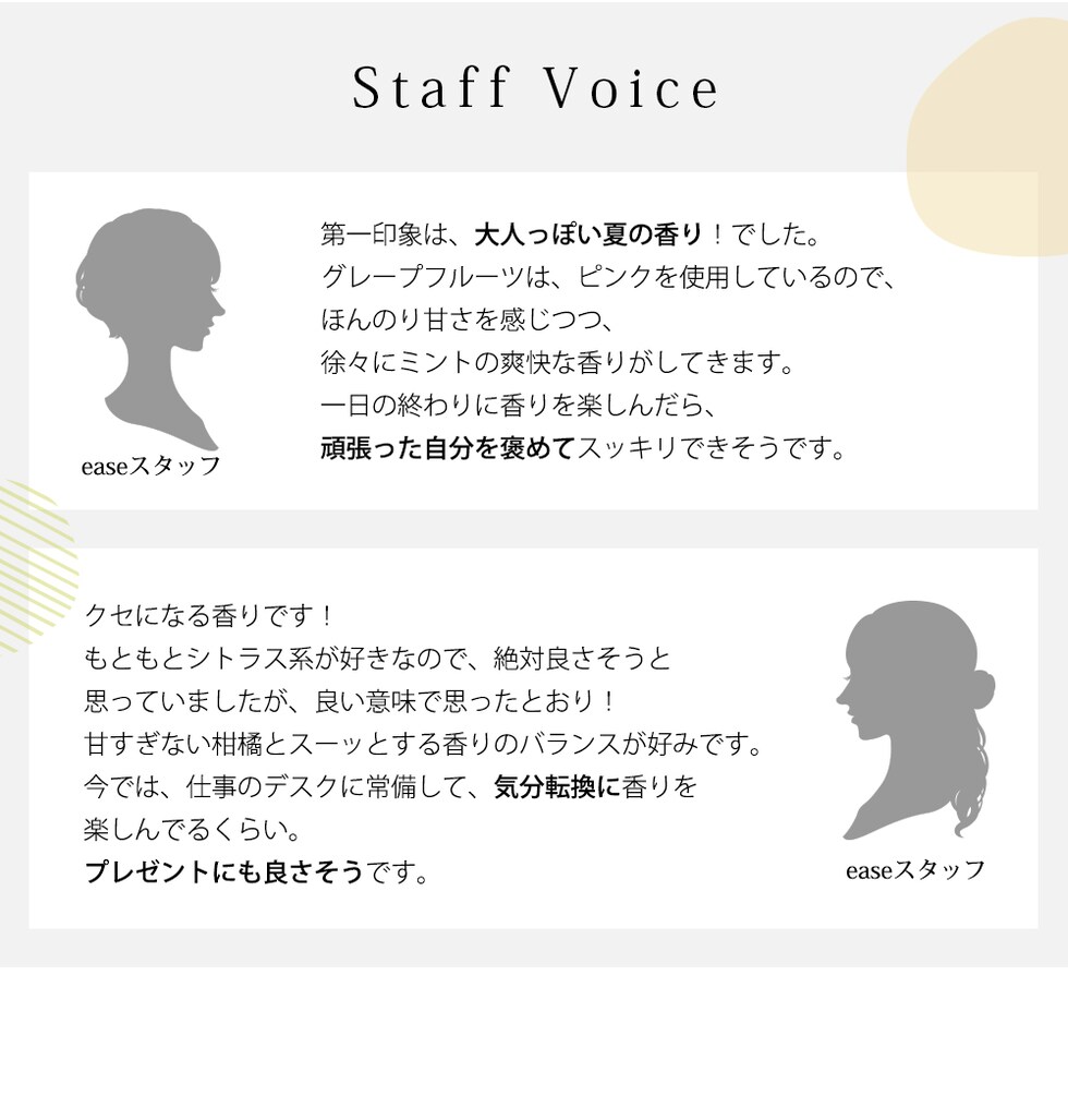 スタッフボイス