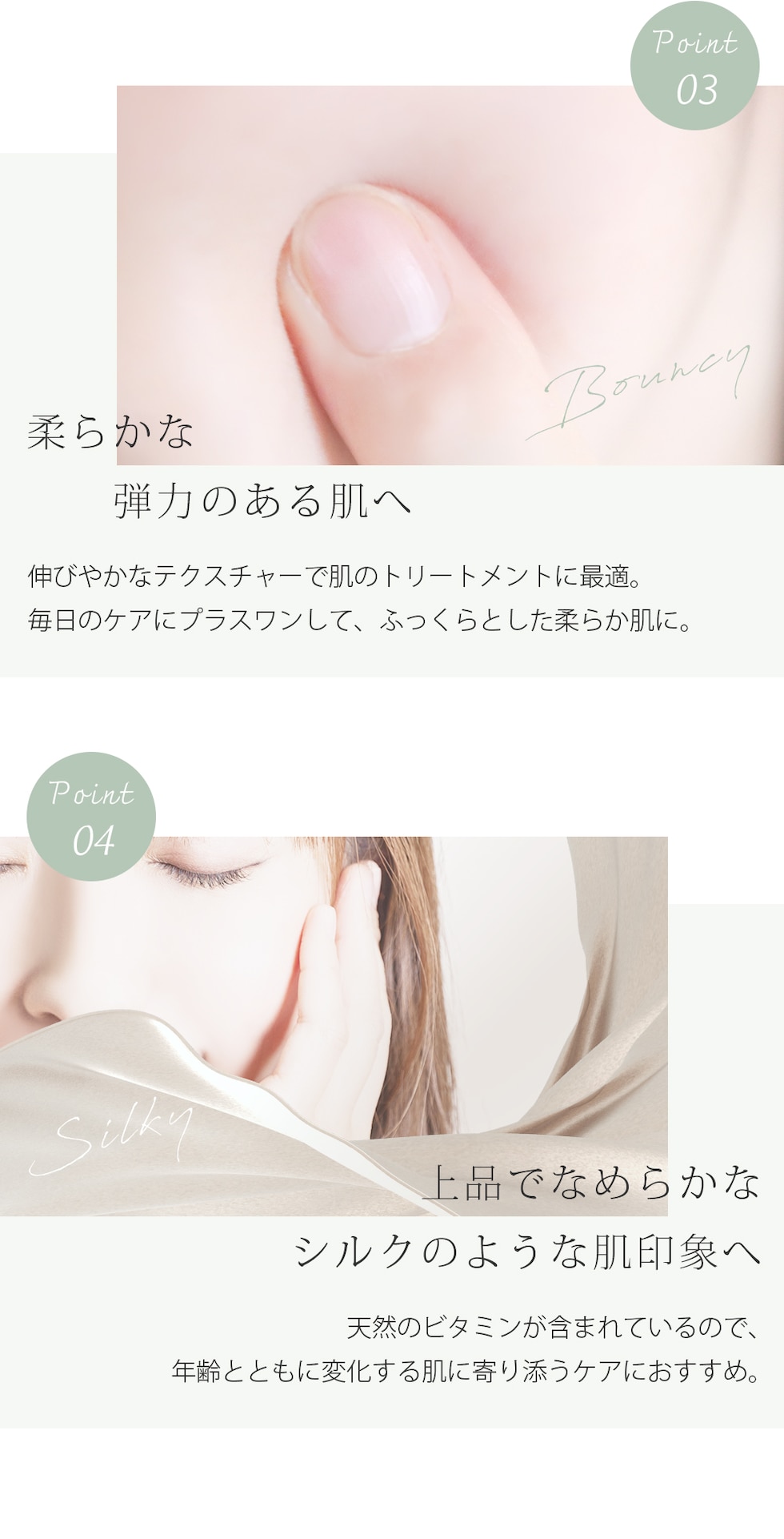 Point03 柔らかな弾力のある肌へ 伸びやかなテクスチャーで肌のトリートメントに最適。毎日のケアにプラスワンして、ふっくらとした柔らか肌に。 Point04 上品でなめらかなシルクのような肌印象へ 天然のビタミンが含まれているので、年齢とともに変化する肌に寄り添うケアにおすすめ。