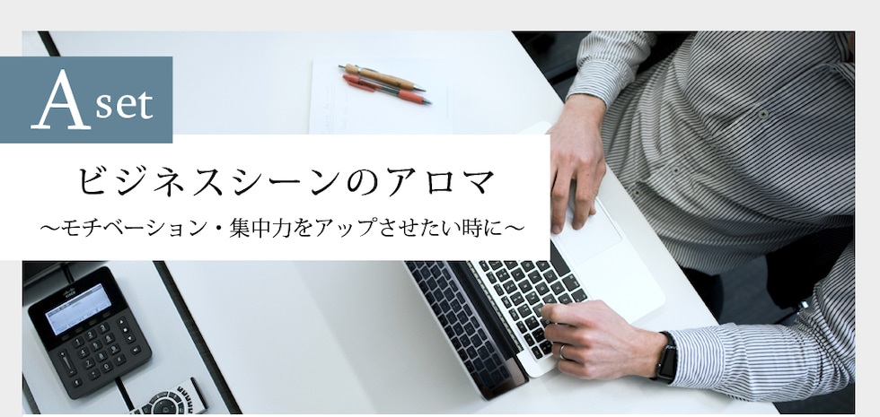 Aセット